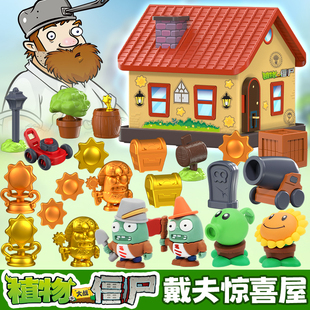 蛋宝乐植物大战僵尸戴夫的惊喜屋儿童生日礼品乐趣动手过家家玩具