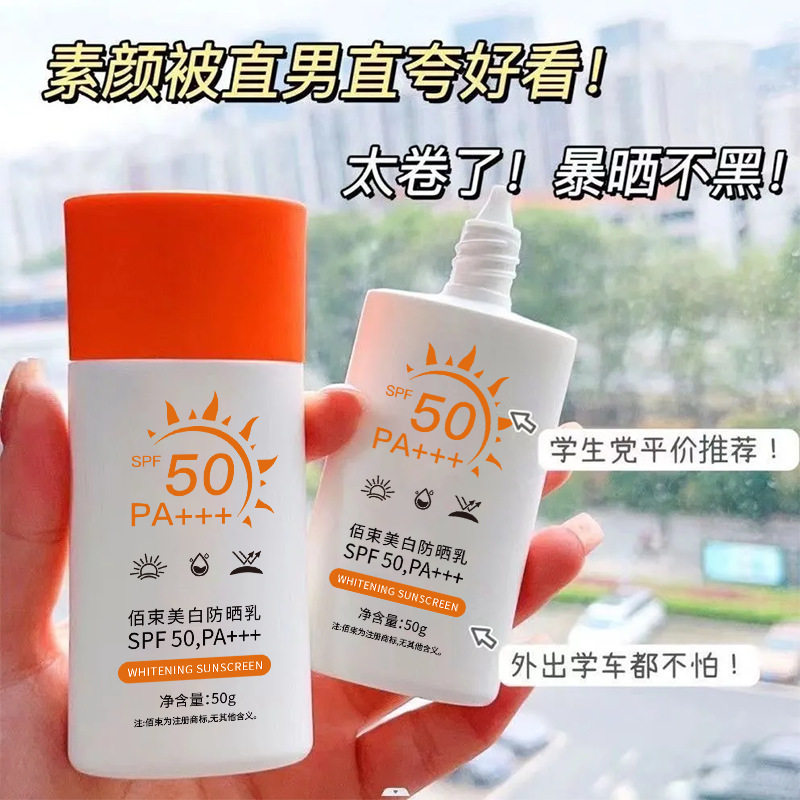 佰束防紫外线焕颜素颜隔离防晒霜 防护防水防汗提亮隔离霜防晒乳