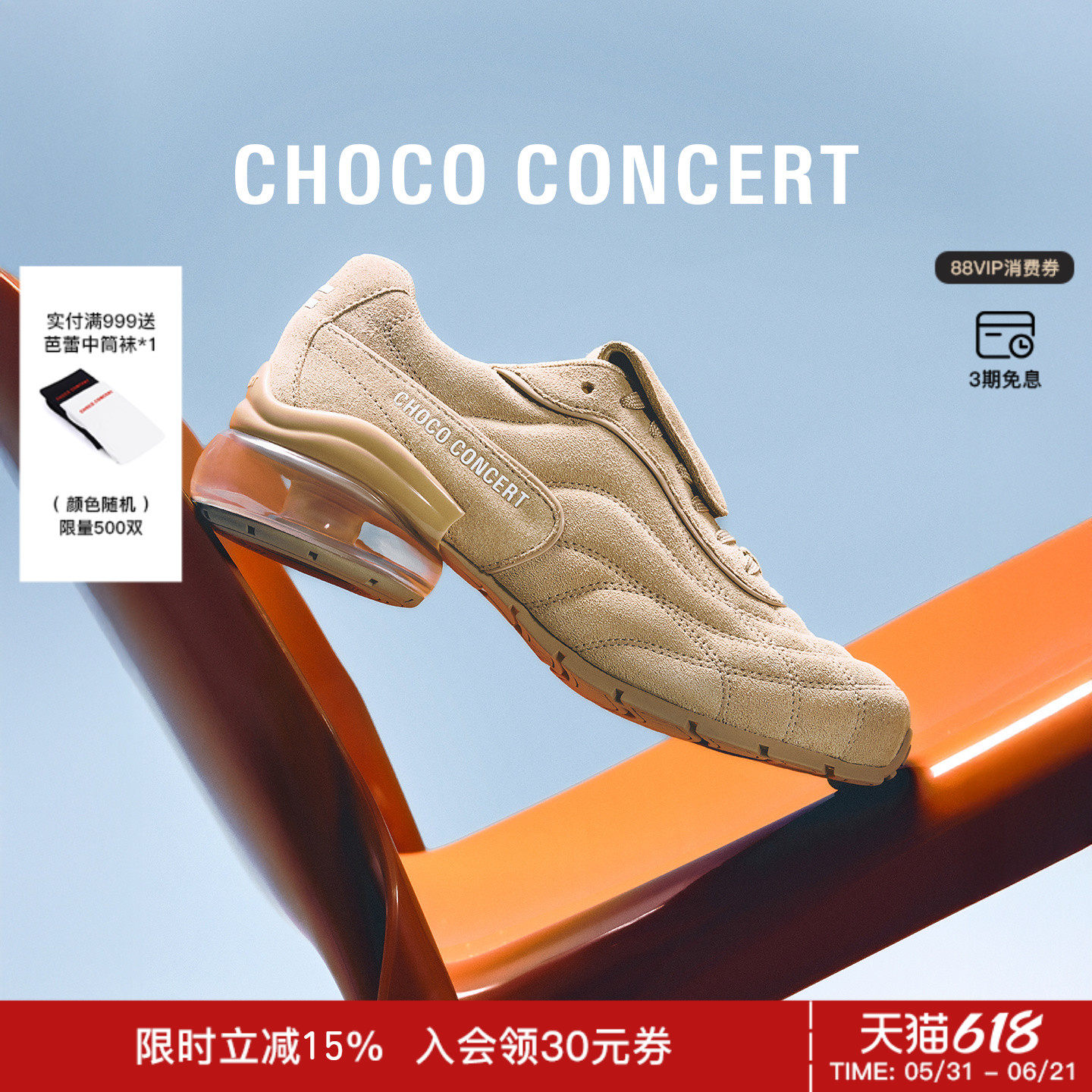 CHOCO CONCERT设计鞋履 | SS26春夏新品气垫绗缝运动老爹鞋休闲鞋