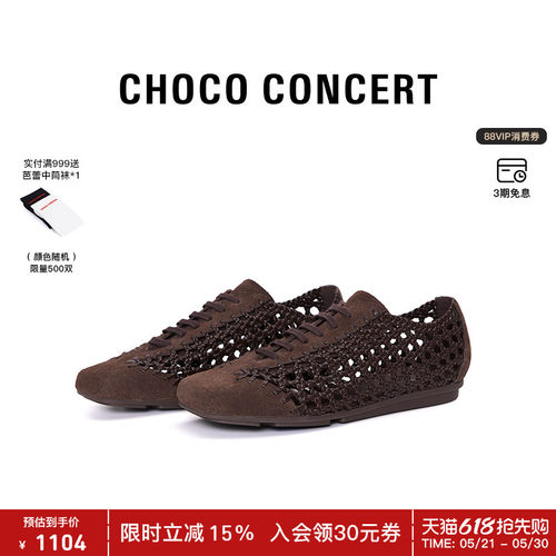 CHOCO CONCERT设计鞋履丨方头薄底编织训练鞋女士个性网面休闲鞋