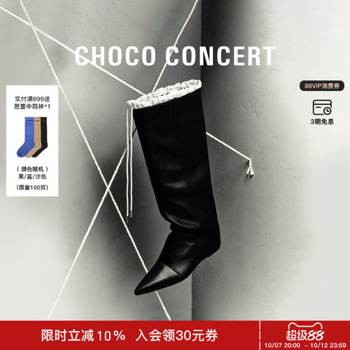 CHOCOCONCERT尖头坡跟高筒靴
