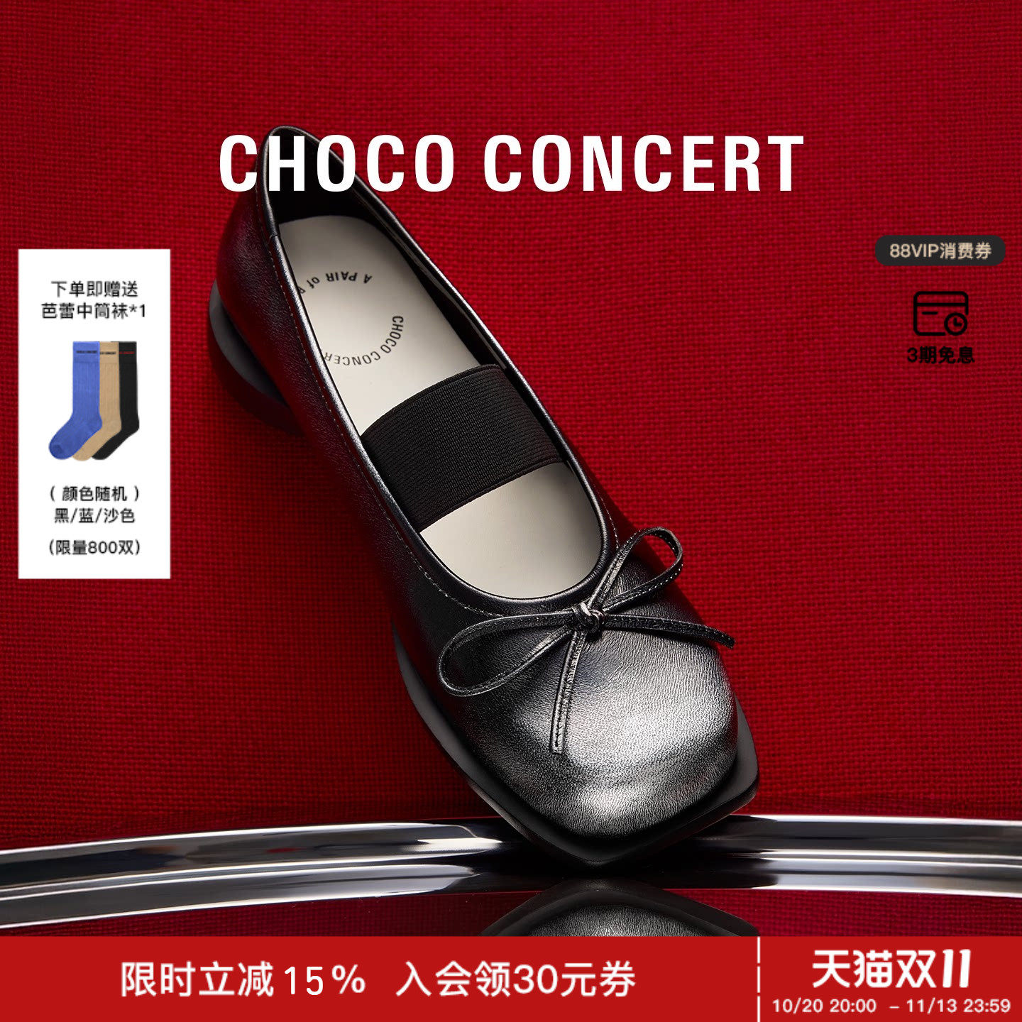 CHOCO CONCERT设计鞋履丨SS26春夏新品擦色芭蕾舞鞋玛丽珍鞋女款