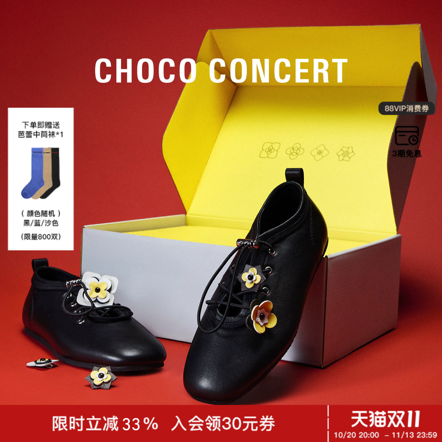CHOCO CONCERT设计鞋履丨SS26春夏新品生花芭蕾舞鞋礼盒玛丽珍鞋