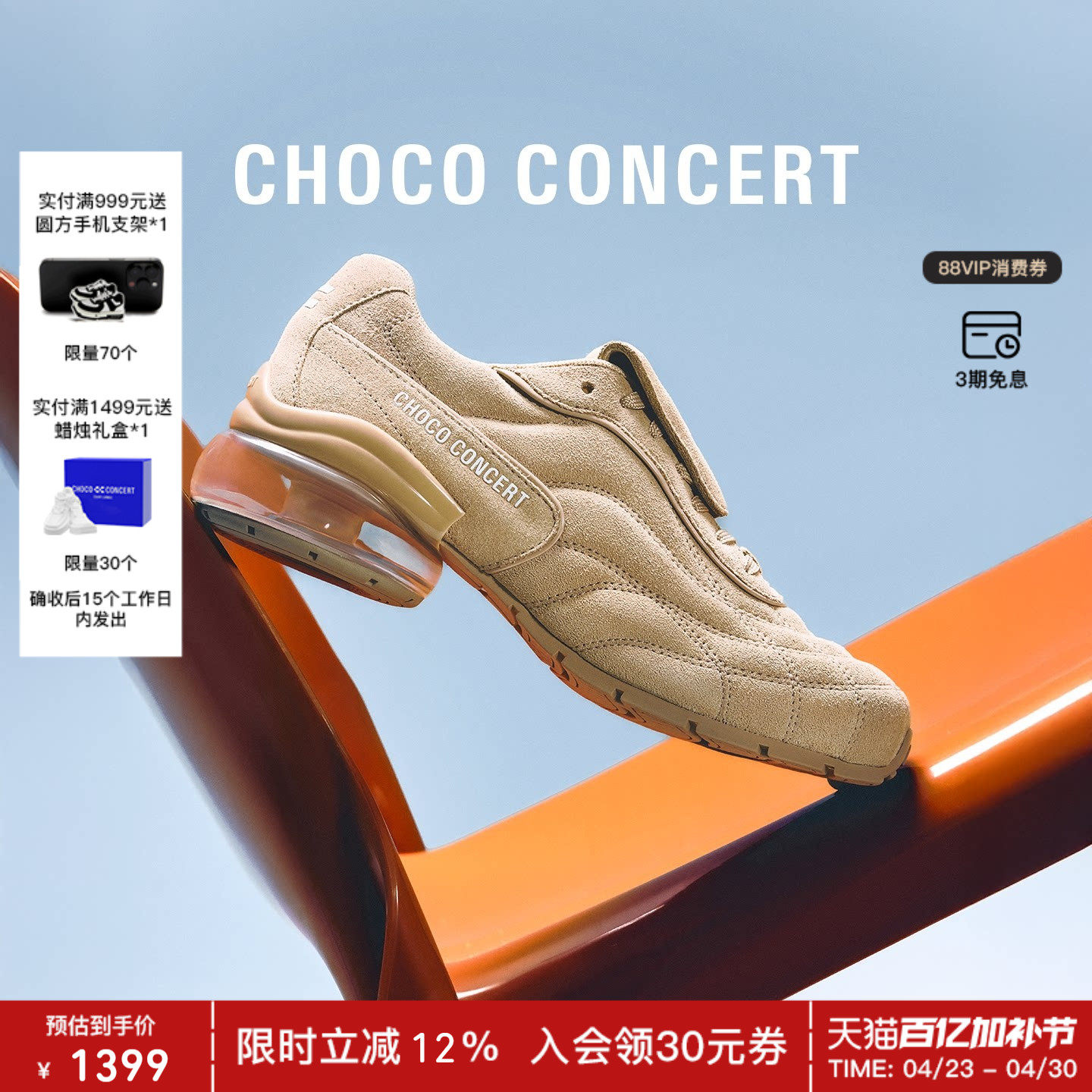 CHOCO CONCERT设计鞋履 | SS26春夏新品气垫绗缝运动老爹鞋休闲鞋