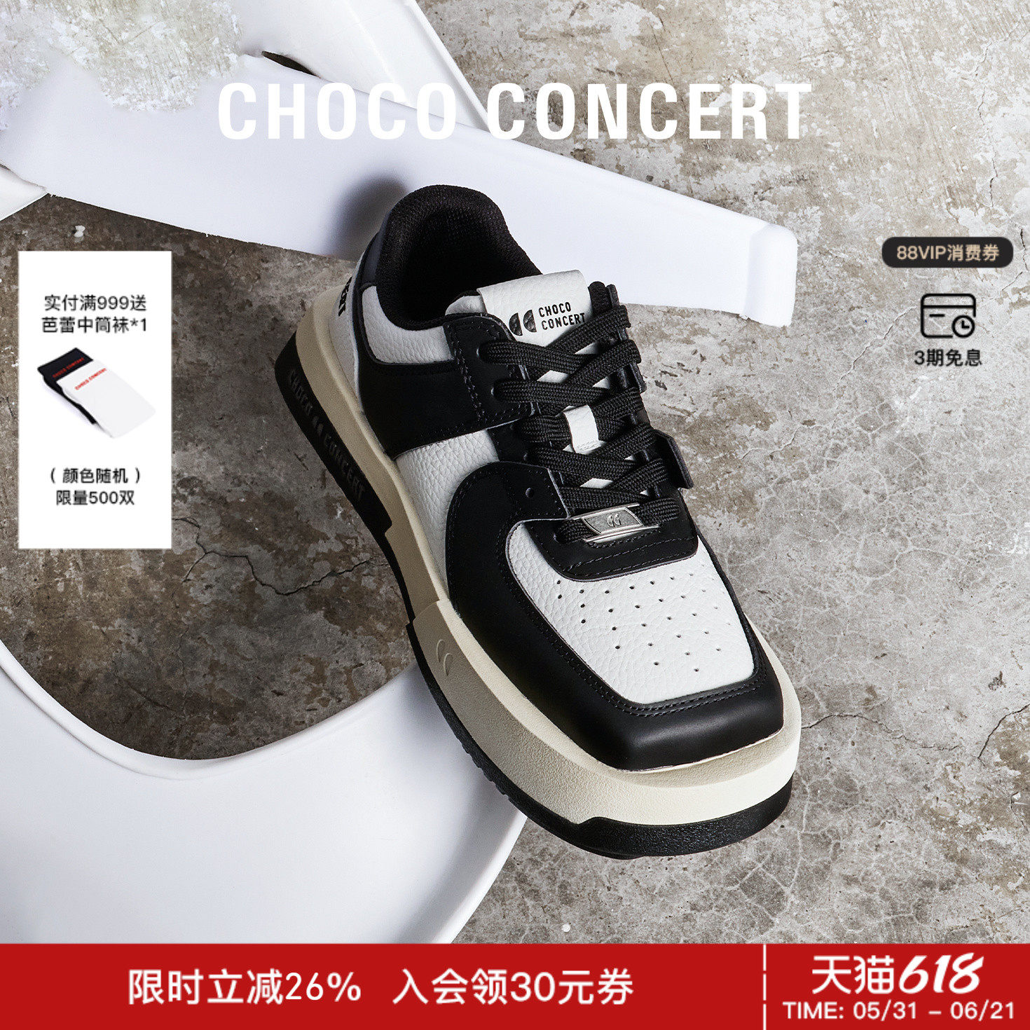 范丞丞同款CHOCO CONCER 设计鞋履丨圆方不对称球鞋厚底板鞋女