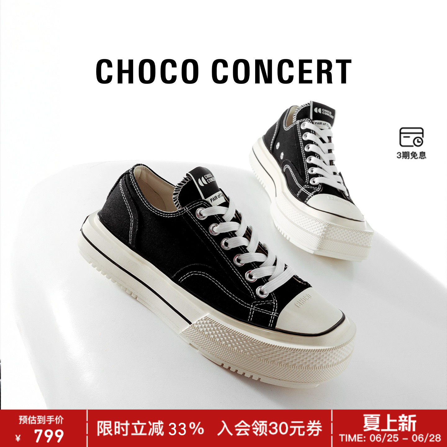黄景瑜同款CHOCO CONCERT设计鞋履丨圆方低帮帆布鞋男女休闲板鞋