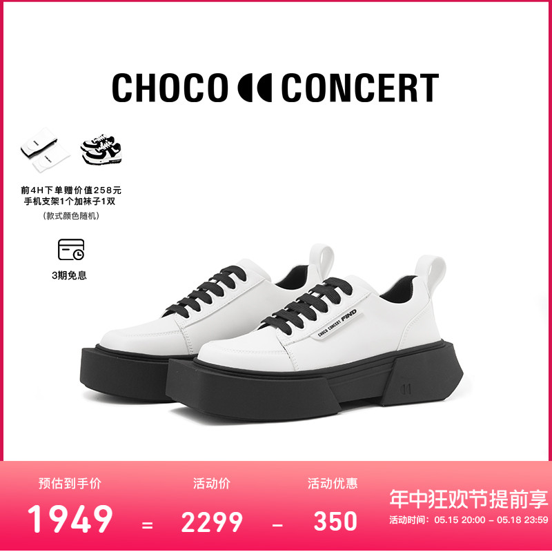 CHOCO CONCERT设计鞋履丨圆方不对称板鞋秋冬新品圆方球鞋休闲鞋-封面