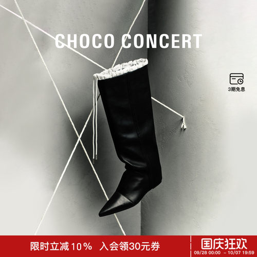 CHOCOCONCERT尖头坡跟高筒靴