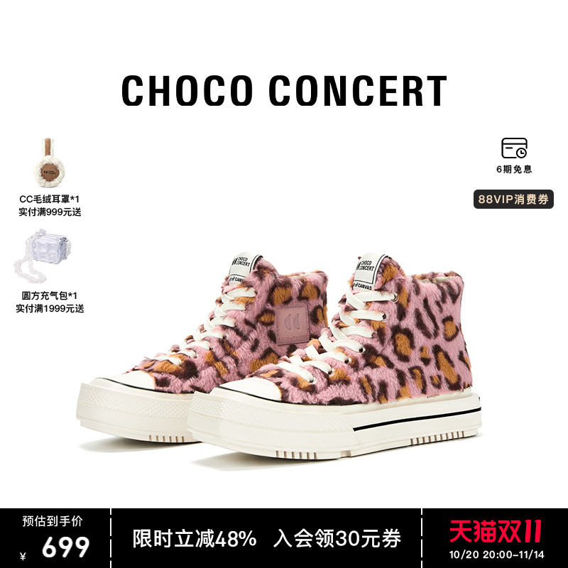 厚底加绒系带板鞋CHOCOCONCERT