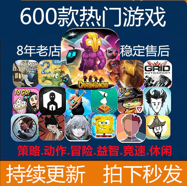 600款手机平板ipad游戏 奔溃大陆 Crashlands 断绝Severed 饥荒 电玩/配件/游戏/攻略 STEAM 原图主图