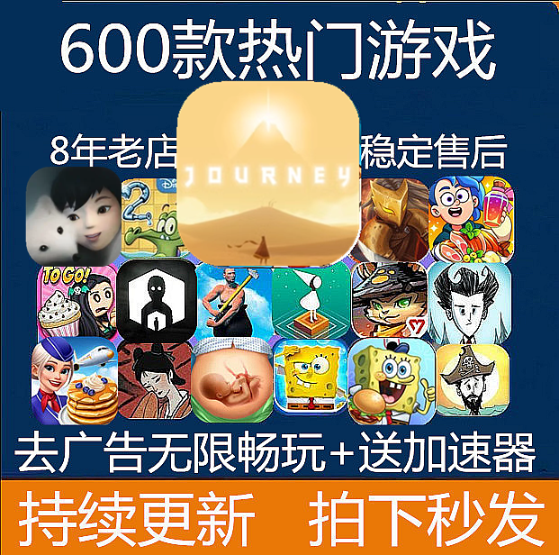 600款手机平板ipad游戏 Journey 风之旅人 永不孤单-Never Alone 电玩/配件/游戏/攻略 STEAM 原图主图