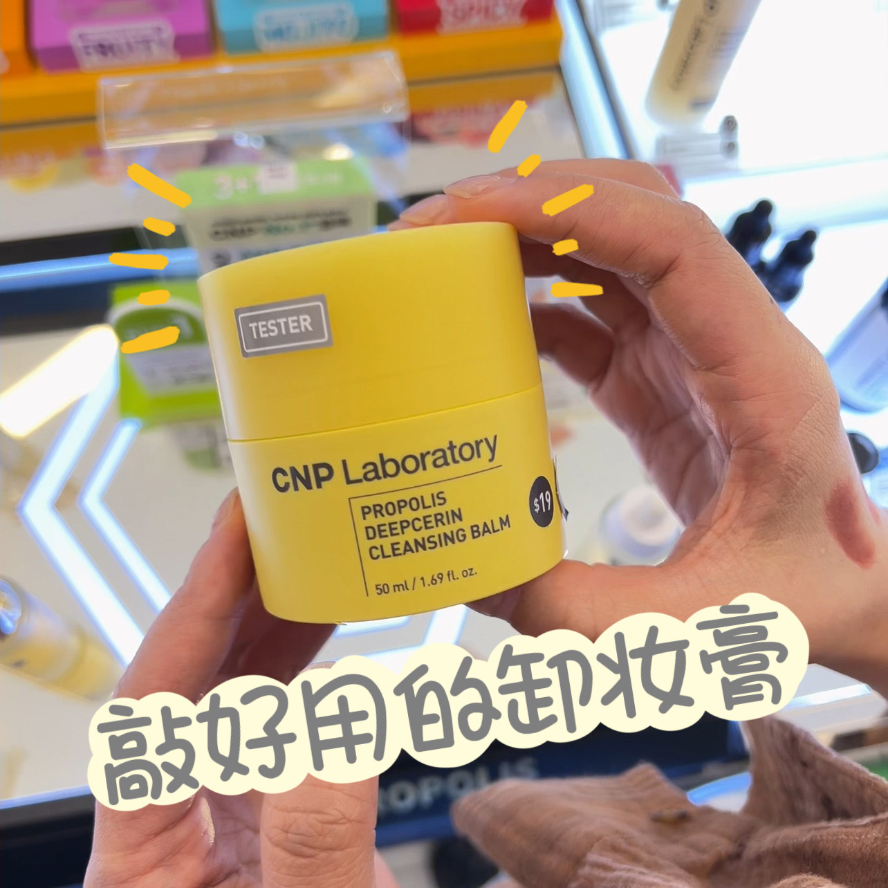 韩国正品CNP蜂胶卸妆膏干净卫生50ml 会乳化不伤皮肤深层清洁包邮
