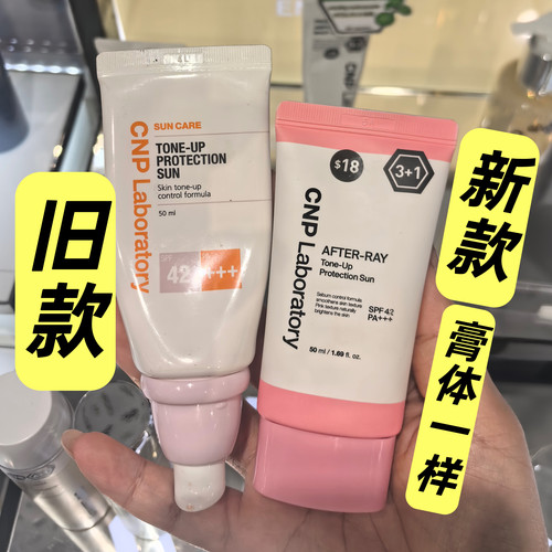 防晒50提亮隔离CNP任何肌肤35