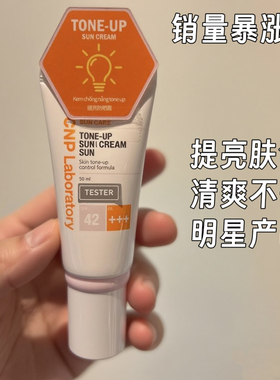 韩国CNP希恩派塑颜防晒霜隔离霜二合一控油提亮肤色50ml+31ml包邮