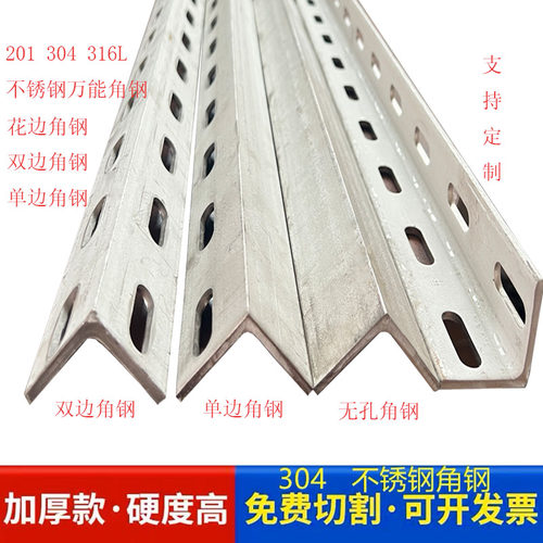 304不锈钢冲孔角钢 加厚万能角钢消防管道支架重型货架多功能角钢
