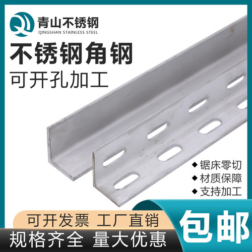 正宗304不锈钢冲孔角钢角铁带孔角钢货架空调三角架消防管道支架