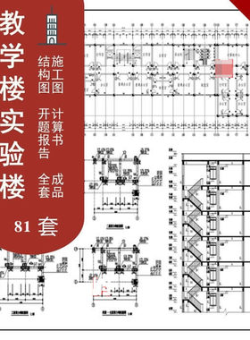 教学楼实验楼建筑结构cad施工图计算书施工组织土木工程项目设计