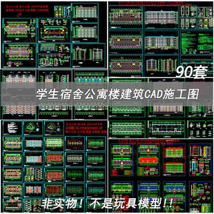 学生宿舍公寓楼建筑CAD施工图纸职工宿舍住宅建筑CAD平立剖面图纸