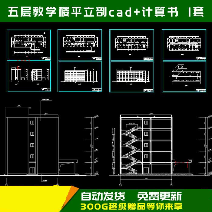 中学五层教学楼综合楼建筑设计cad平立剖施工图纸方案 预算素材