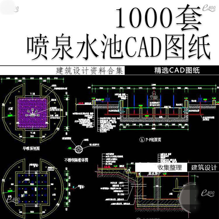 喷泉水池亭子跌水栏杆花架小品CAD图纸节点施工详图景观设计图集