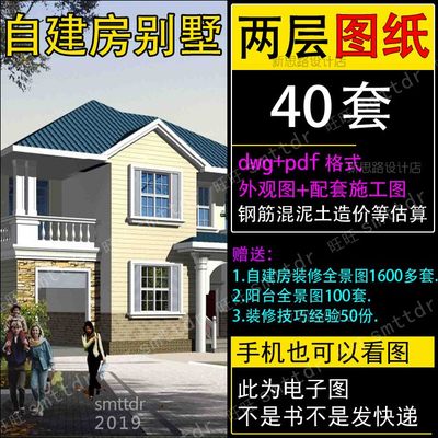 自建房设计CAD施工图纸二层新农村别墅两层半乡村小户型现代简约