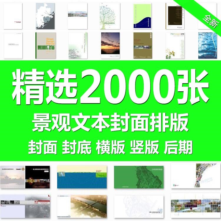 建筑景观规划方案文本设计标书排版封面封底扉页图片psd后期素材