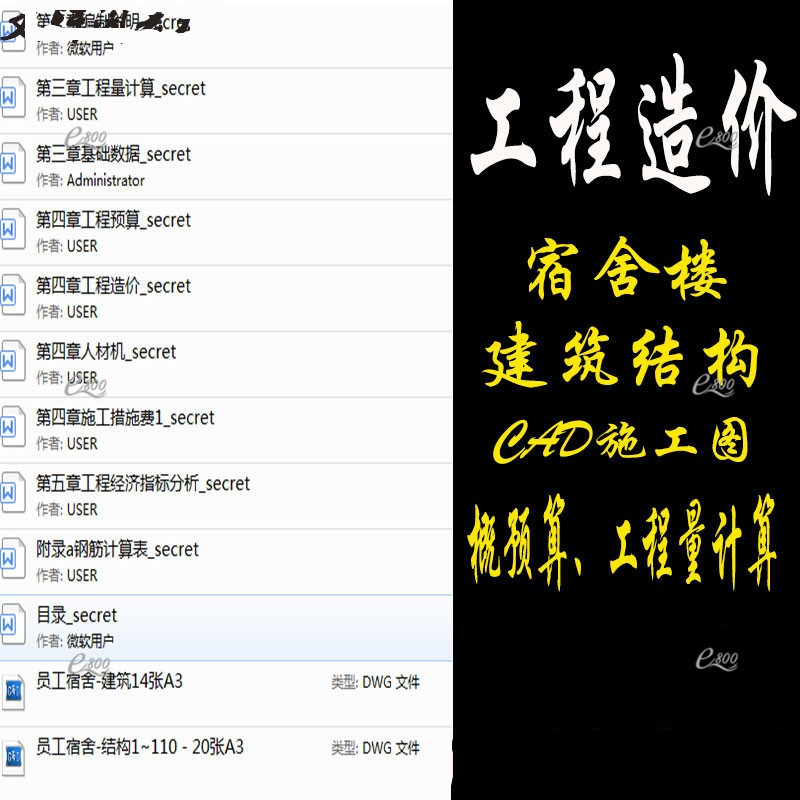 图纸宿舍概预算工程量计算及工程造价施工图CAD建筑结构