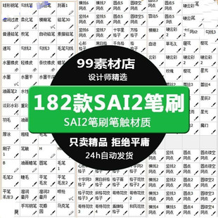 SAI2绘画笔刷荧光笔勾线笔网点圆点风格画笔sai材质纹理画画素材