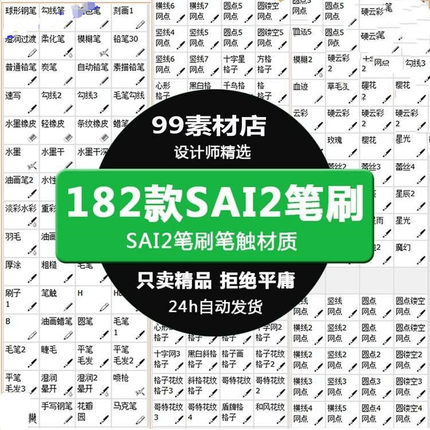 SAI2绘画笔刷荧光笔勾线笔网点圆点风格画笔sai材质纹理画画素材