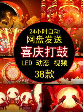 喜庆中国风灯笼战鼓打鼓表演演出LED大屏幕动态视频背景素材