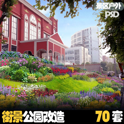 美丽乡村花海花田PSD效果图花境花卉植物PS素材景区新农村改造p图