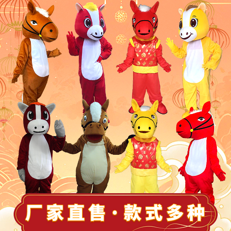 新年马卡通吉祥物马年生肖属相玩偶服年会活动cos财神人偶服装