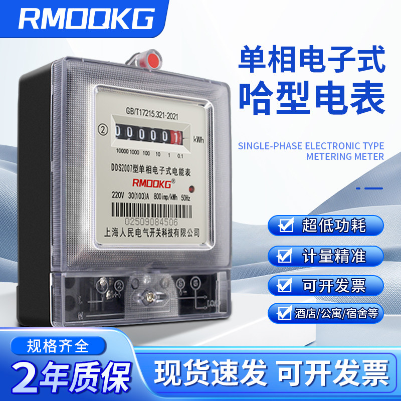 单相电子式哈型计数器电表家用出租房公寓空调抗干扰防盗电电能表