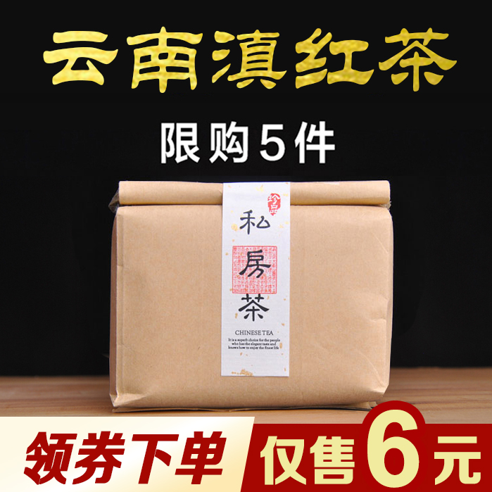 【领券下单6元】云奉 特级云南凤庆滇红茶叶 私房茶蜜香工夫红茶