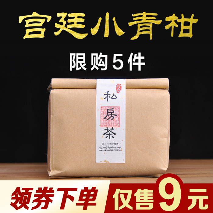 【领券下单9元】 雲奉特级新会小青柑熟茶 高品质金桔橘茶叶散装