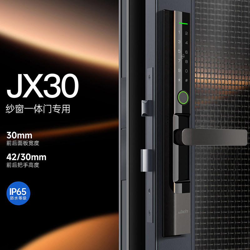 剑芯JX30断桥铝智能锁窄边纱窗一体门指纹锁肯德基推拉门平移门锁