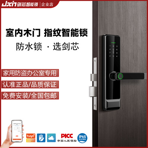 剑芯S30智能木门锁酒店民宿通通