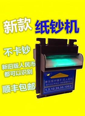 包邮台湾ICT新款纸钞机TOP出口耐用定制识别新版人民币节日不打烊