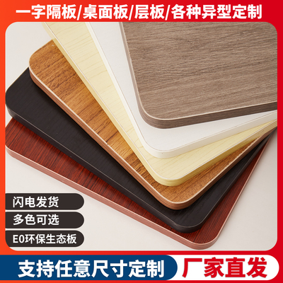 木板定制衣柜分层隔板实木板货架书架鞋柜生态板木工板桌面延长板