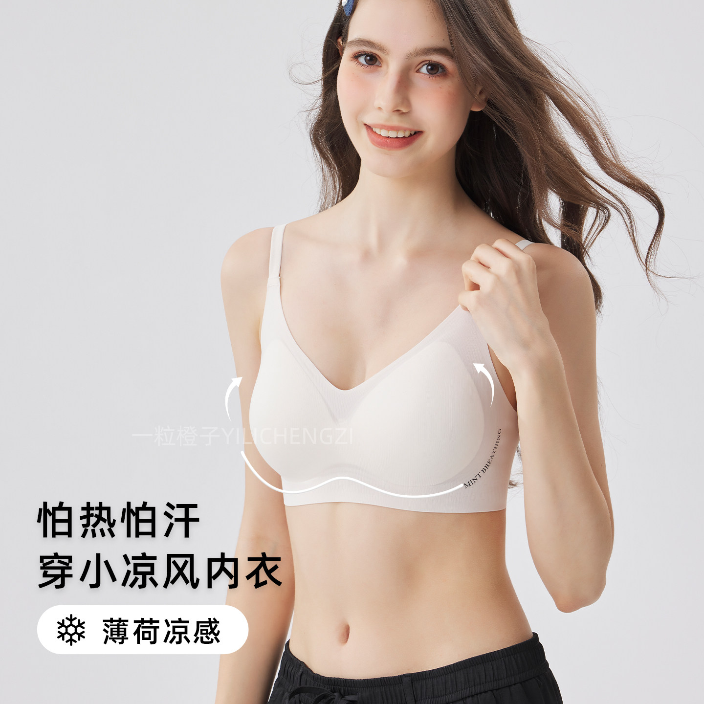 冰丝薄荷凉感内衣女小胸聚拢无痕收副乳软支撑上托舒适速干文胸罩