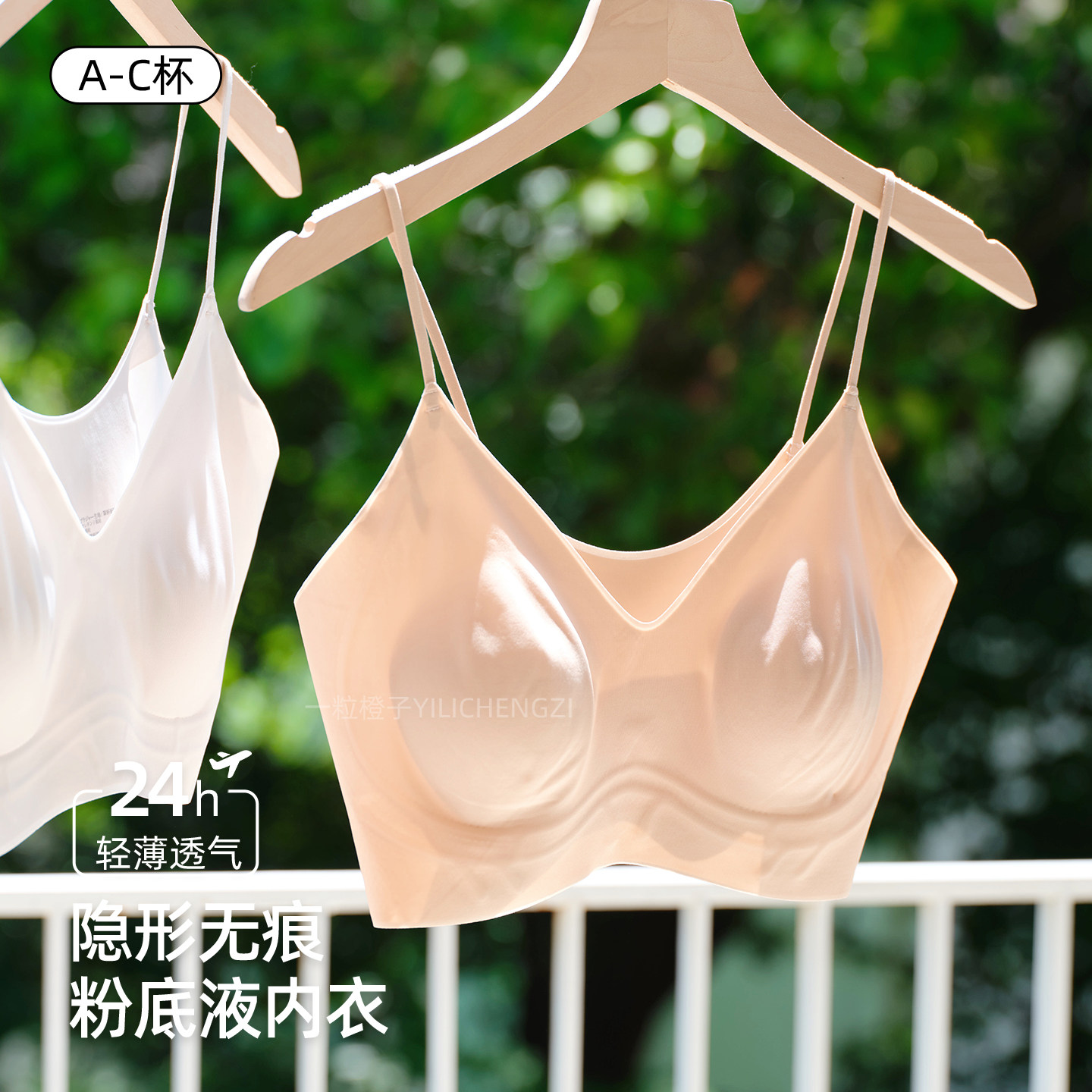 粉底液隐形内衣女细肩带大胸显小超薄款无痕背心式收副乳美背文胸