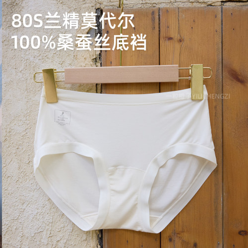 100%桑蚕丝加长档莫代尔抗菌内裤