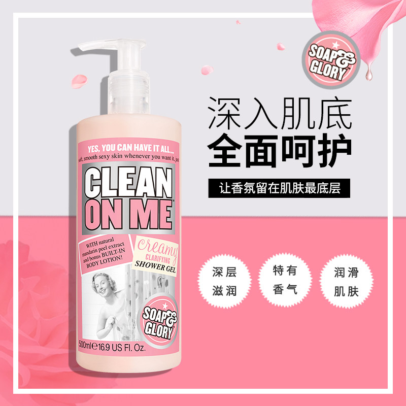 Soap & Glory清透自我沐浴露500ml滋润补水持久留香保税仓发货|ruв категории туалетные чище/санитарно - гигиенических салфеток/бумага/Ароматерапия, шампунь/человек чистой, Очистка тела, гель для душа - от Buy2taobao.com для оказания профессиональной услуги покупки агента Taobao
