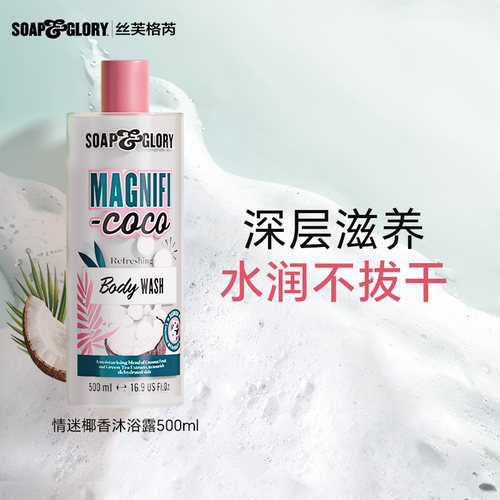 SoapGlory丝芙格芮清洁烟酰胺沐浴露500ml温和不刺激持久留香