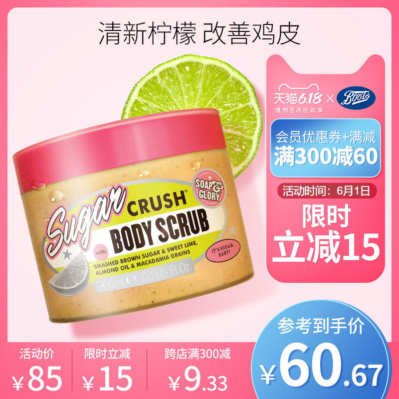 Soap & Glory蜜糖迷恋身体磨砂膏 300ml光滑嫩肤去角质蜜糖味