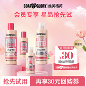 SoapGlory黄油玫瑰身体沐浴乳保湿 会员专享 滋润持久留香