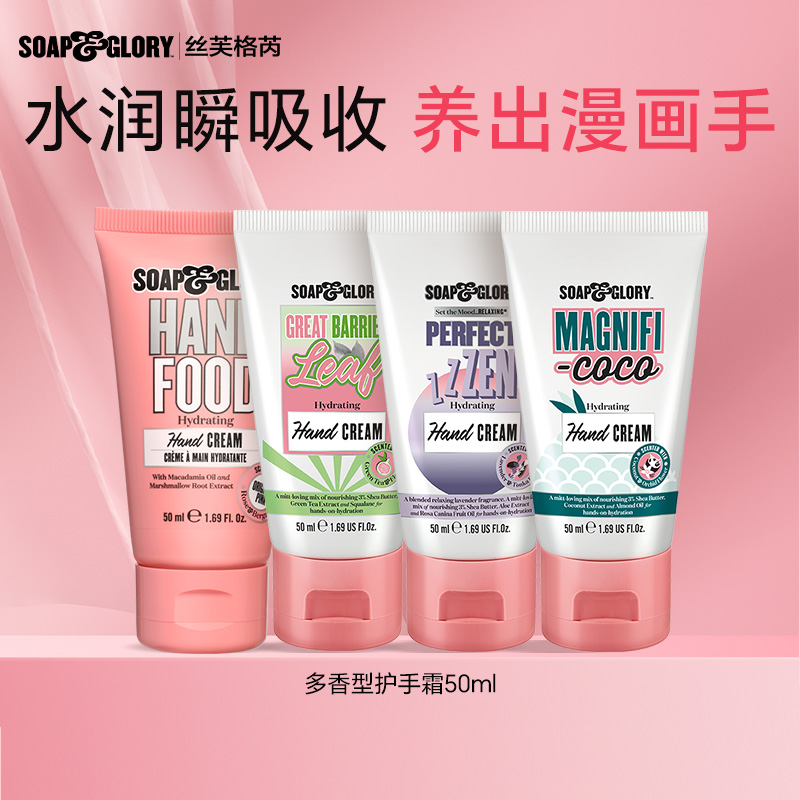 SoapGlory丝芙格芮玫瑰椰香绿茶香护手霜50ml(使用限期:26年5月)