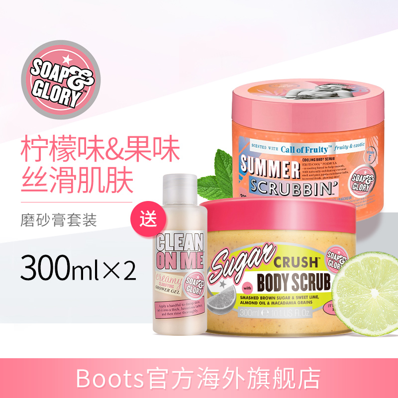 Soap & Glory蜜糖迷恋夏日果味身体磨砂膏 300ml*2 送清透沐浴露