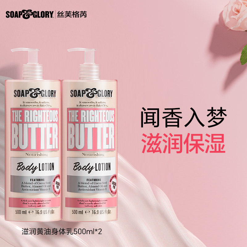 SoapGlory丝芙格芮玫瑰黄油身体乳保湿滋润500ml*2瓶超值囤货装