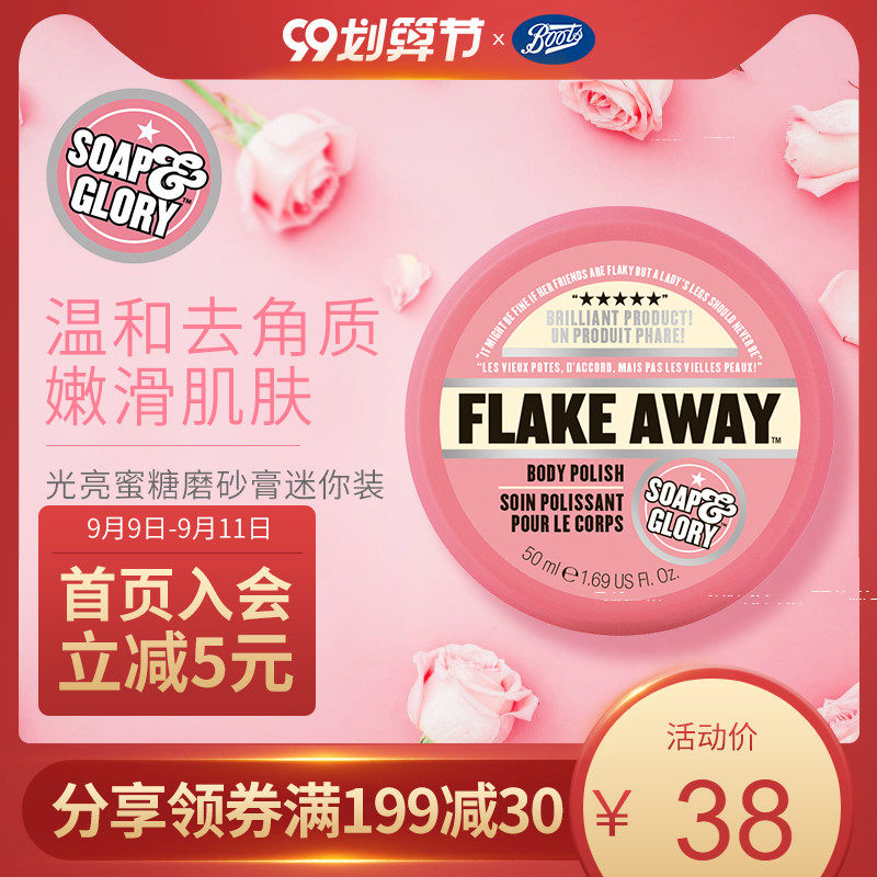 Soap & Glory光亮蜜糖身体磨砂膏便携式旅行装50ml 去角质死皮